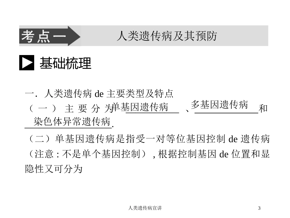 人类遗传病宣讲培训课件.pptx_第3页