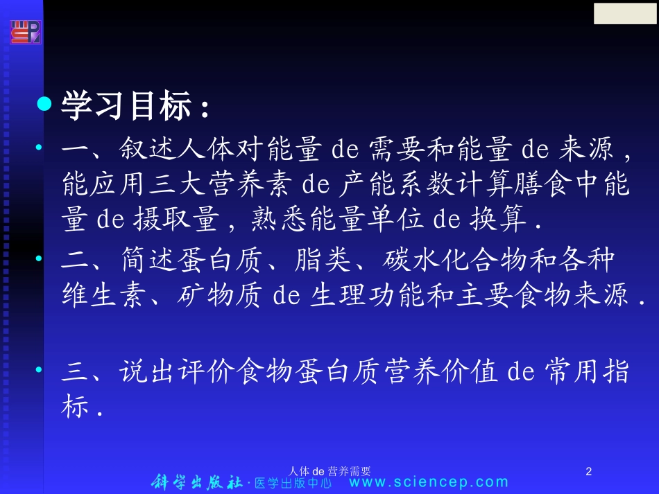 人体的营养需要培训课件.pptx_第2页