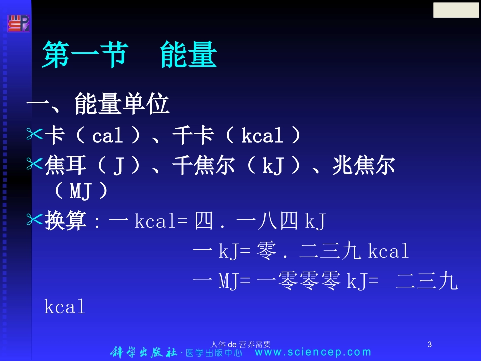 人体的营养需要培训课件.pptx_第3页