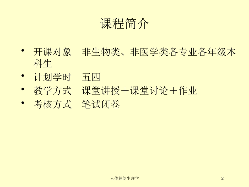 人体解剖生理学培训课件.pptx_第2页