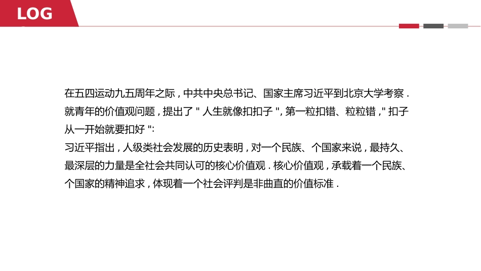 扣好人生第一粒扣子26.pptx_第2页