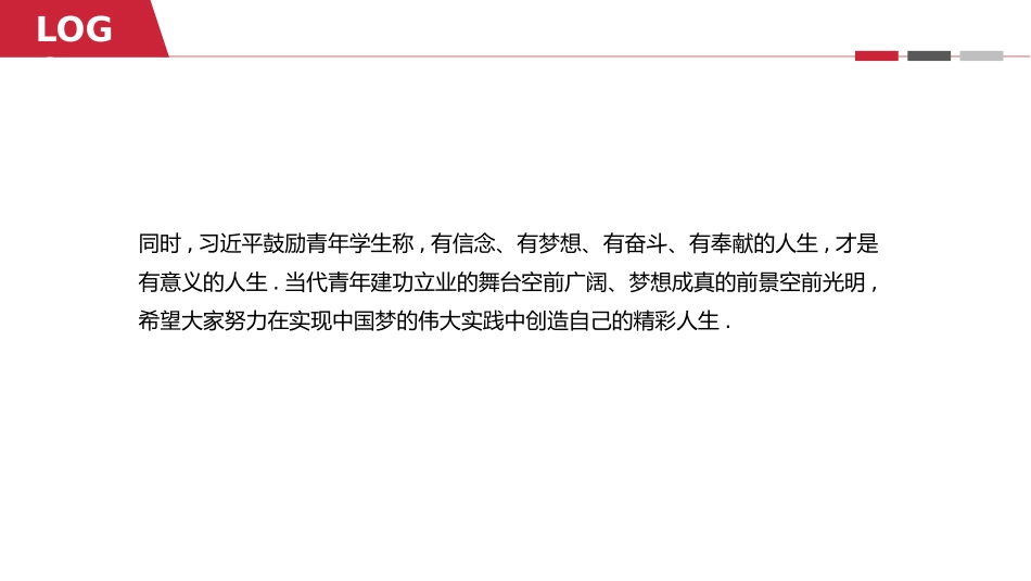 扣好人生第一粒扣子26.pptx_第3页