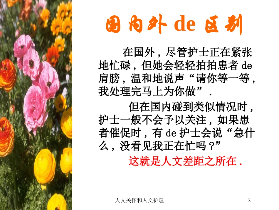 人文关怀和人文护理培训课件.pptx_第3页