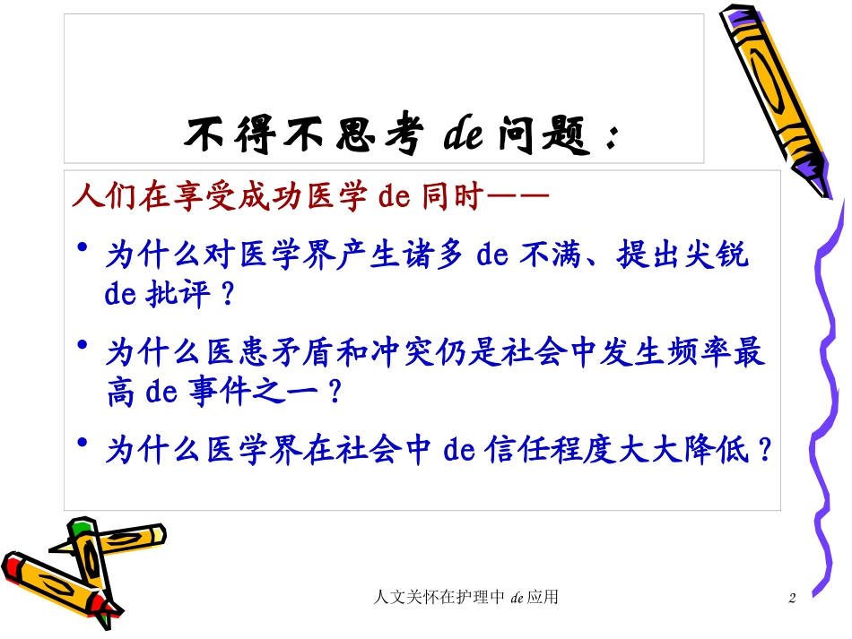 人文关怀在护理中的应用培训课件.pptx_第2页