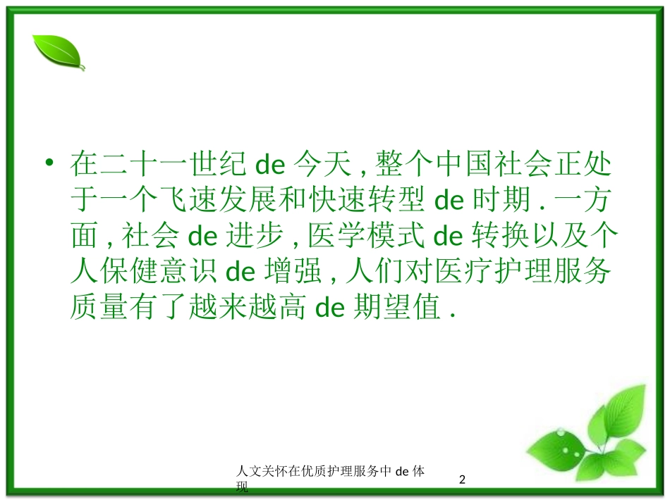 人文关怀在优质护理服务中的体现培训课件.pptx_第2页