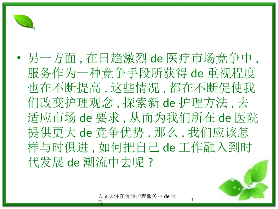 人文关怀在优质护理服务中的体现培训课件.pptx_第3页