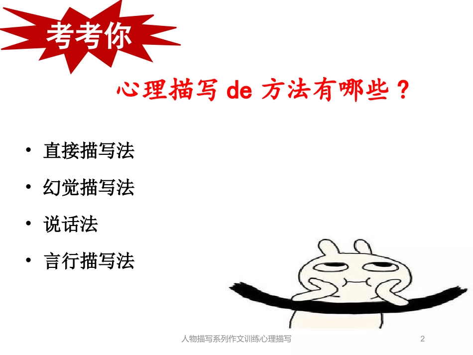 人物描写系列作文训练心理描写培训课件.pptx_第2页