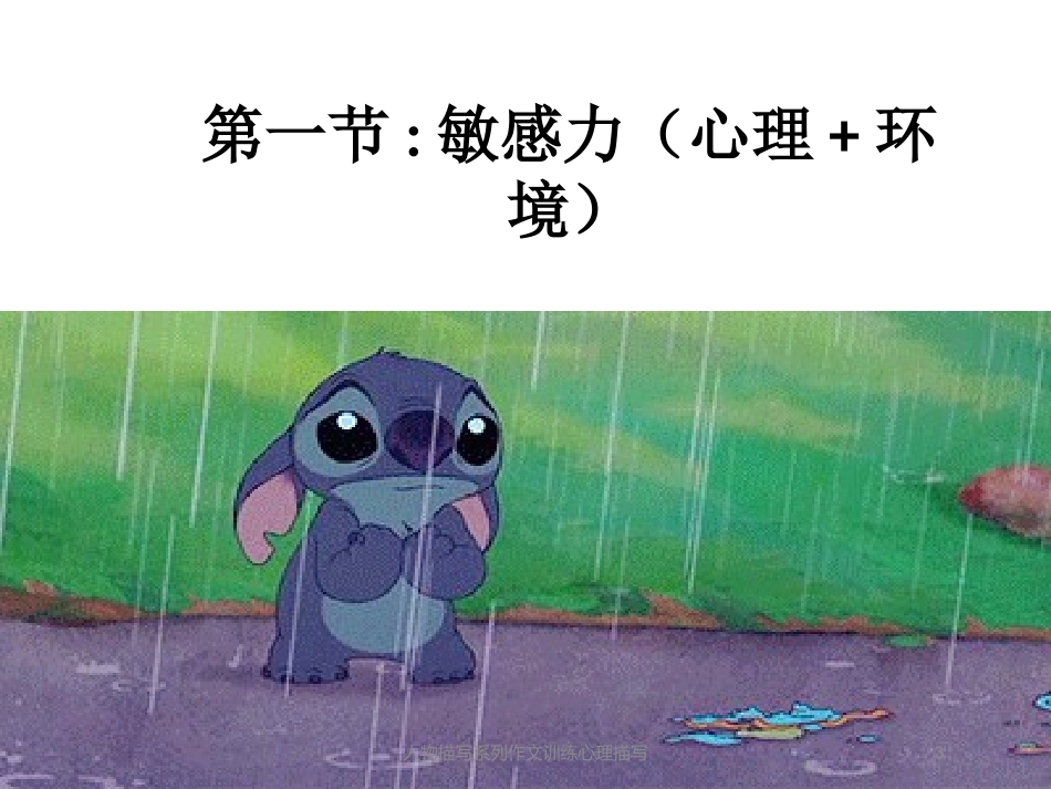 人物描写系列作文训练心理描写培训课件.pptx_第3页