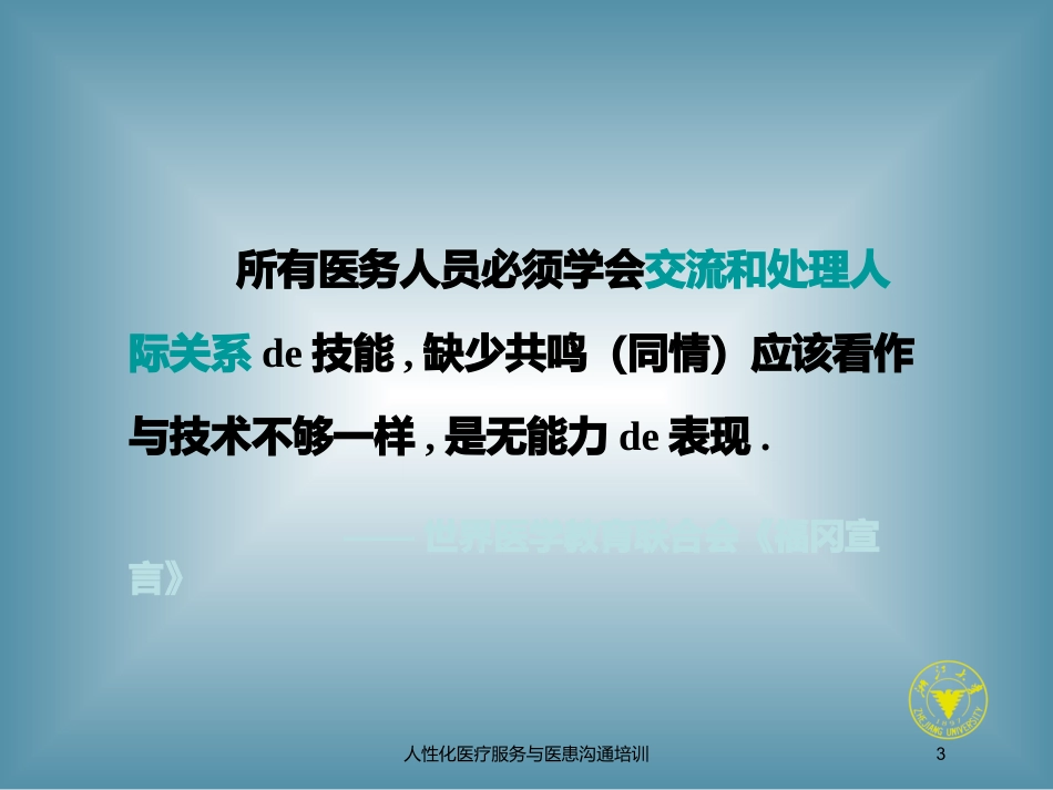 人性化医疗服务与医患沟通培训培训课件.pptx_第3页