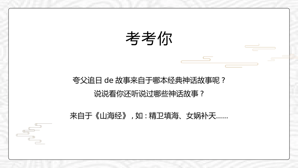 夸父追日赏析课件.pptx_第2页