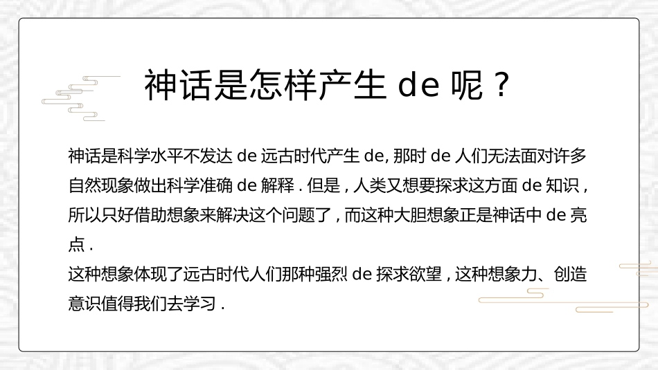 夸父追日赏析课件.pptx_第3页