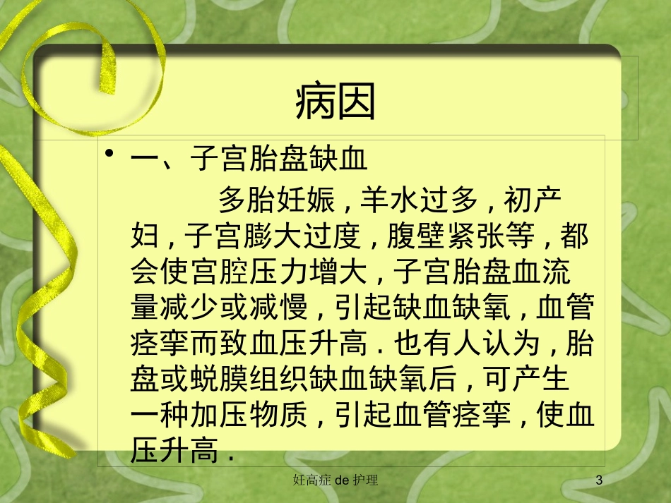 妊高症的护理培训课件.pptx_第3页