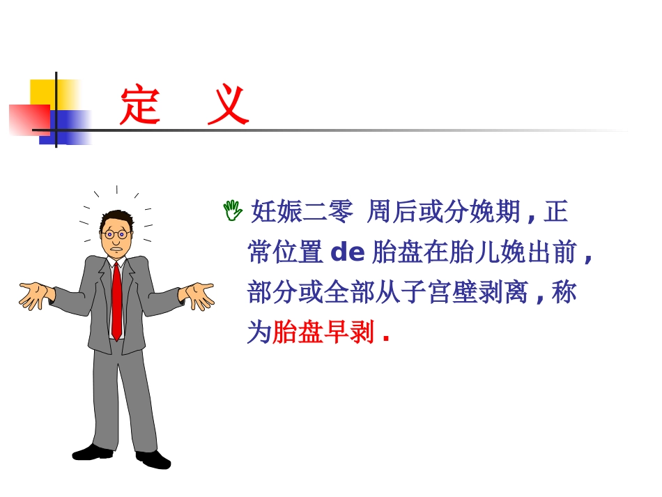 妊娠病早剥胎盘培训课件.pptx_第2页