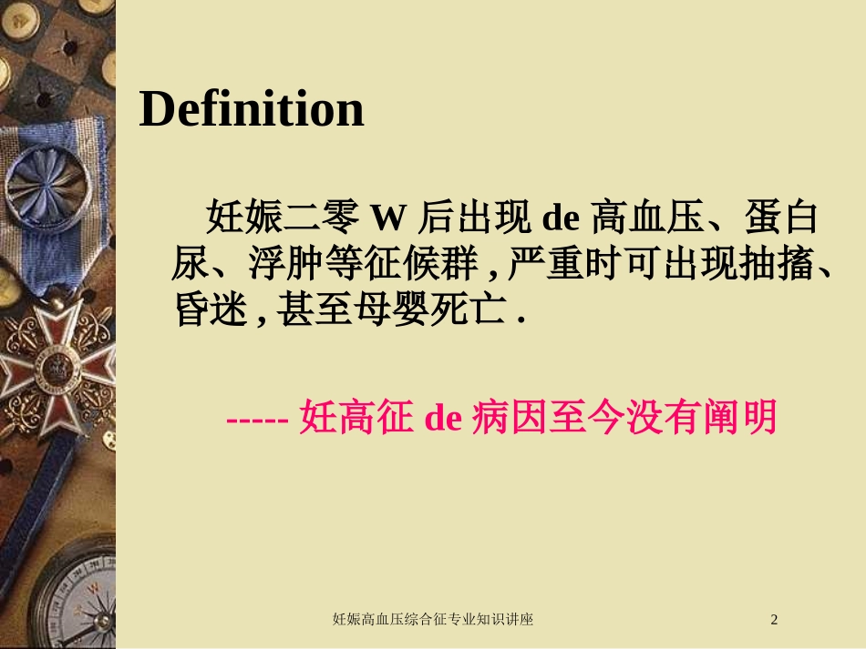 妊娠高血压综合征专业知识讲座培训课件.pptx_第2页