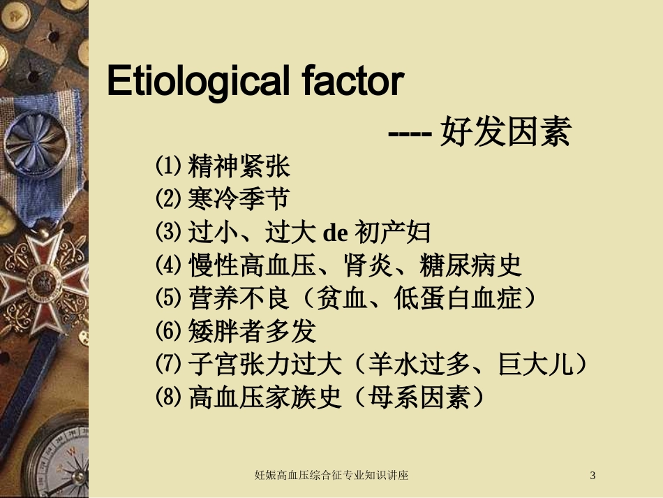 妊娠高血压综合征专业知识讲座培训课件.pptx_第3页