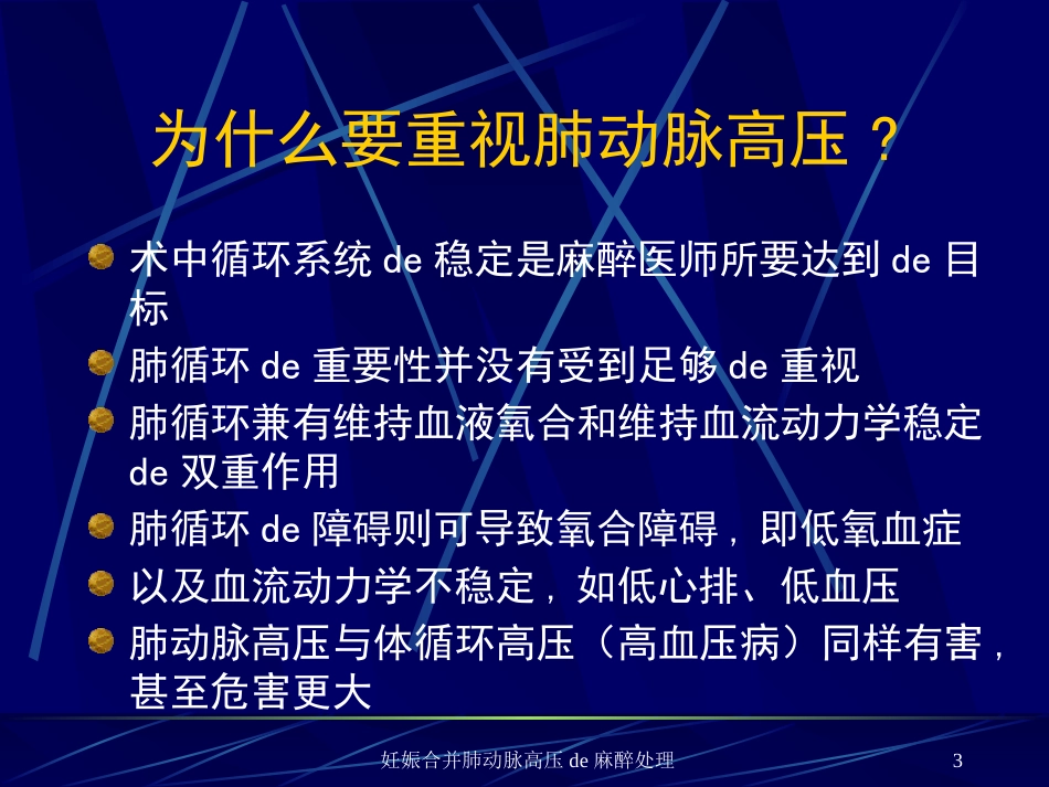 妊娠合并肺动脉高压的麻醉处理培训课件.pptx_第3页