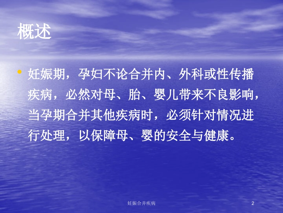 妊娠合并疾病培训课件.pptx_第2页