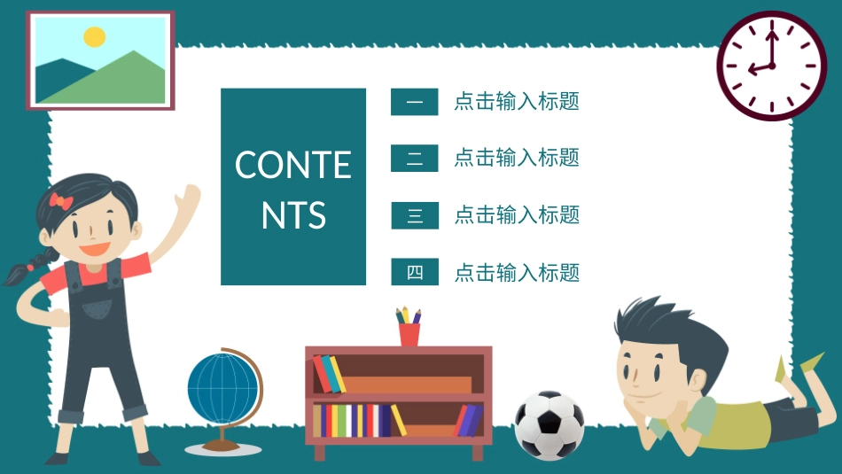 快乐暑假生活暑假计划44.pptx_第2页