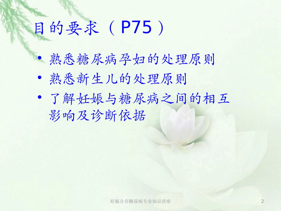 妊娠合并糖尿病专业知识讲座培训课件.pptx_第2页