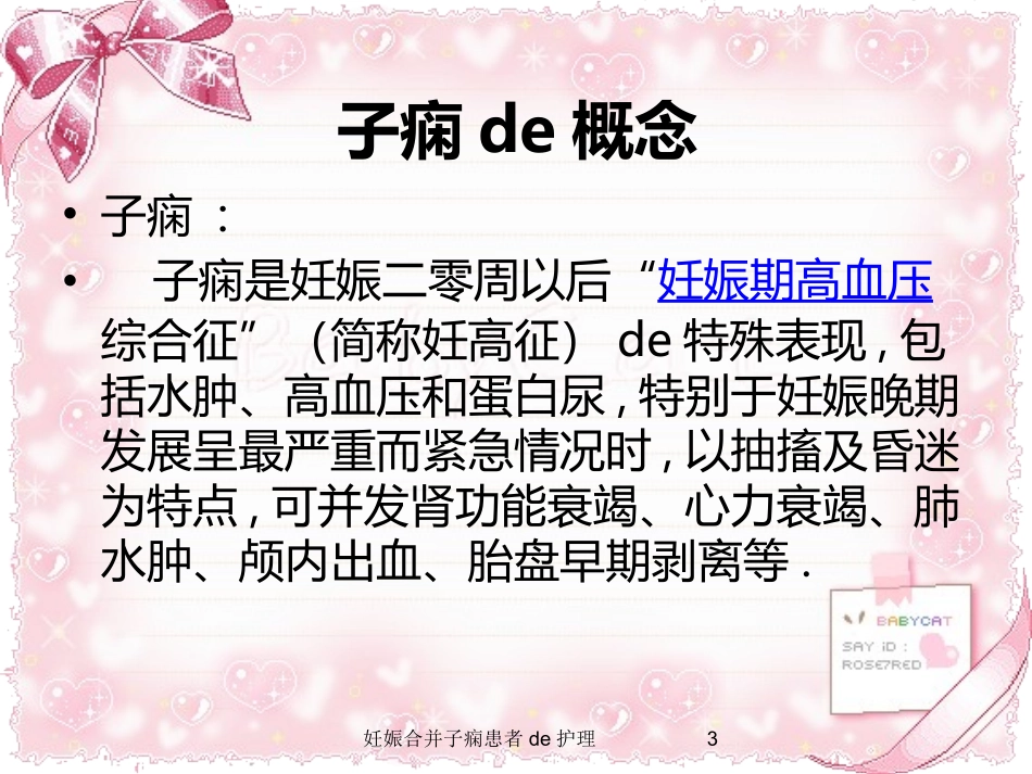 妊娠合并子痫患者的护理培训课件.pptx_第3页