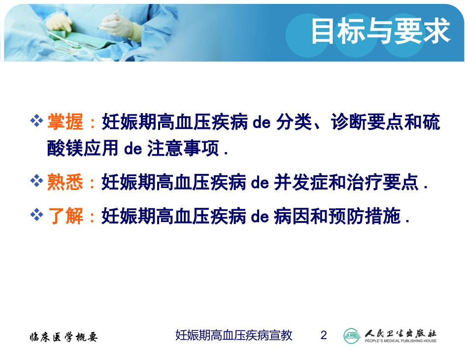 妊娠期高血压疾病宣教培训课件.pptx_第2页