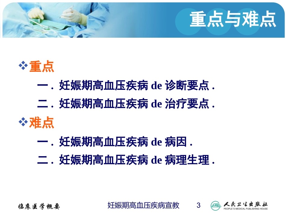 妊娠期高血压疾病宣教培训课件.pptx_第3页
