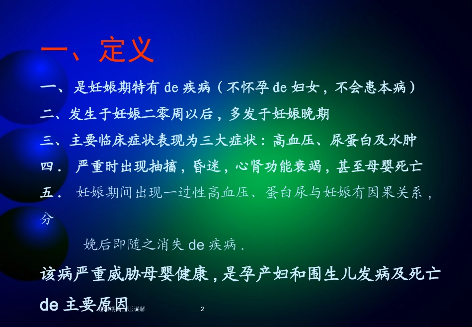 妊娠期高血压讲解培训课件.pptx_第2页