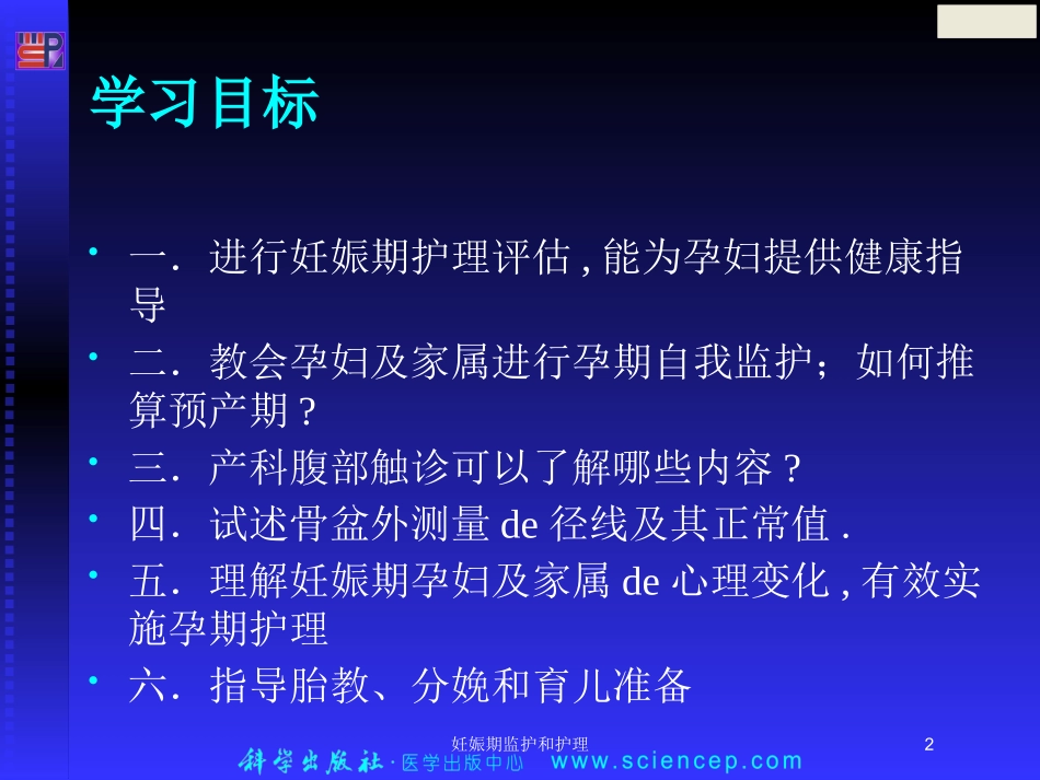 妊娠期监护和护理培训课件.pptx_第2页