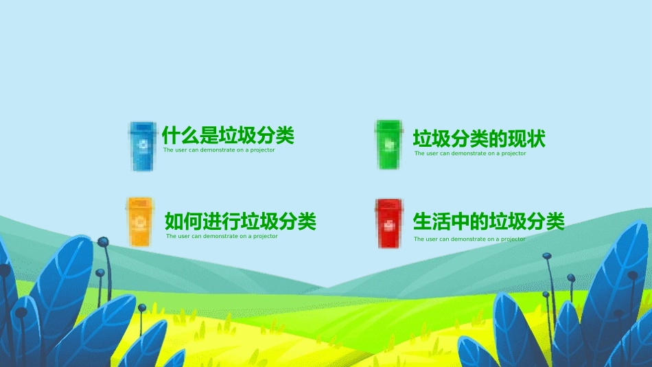 垃圾分类主题班会31.pptx_第2页