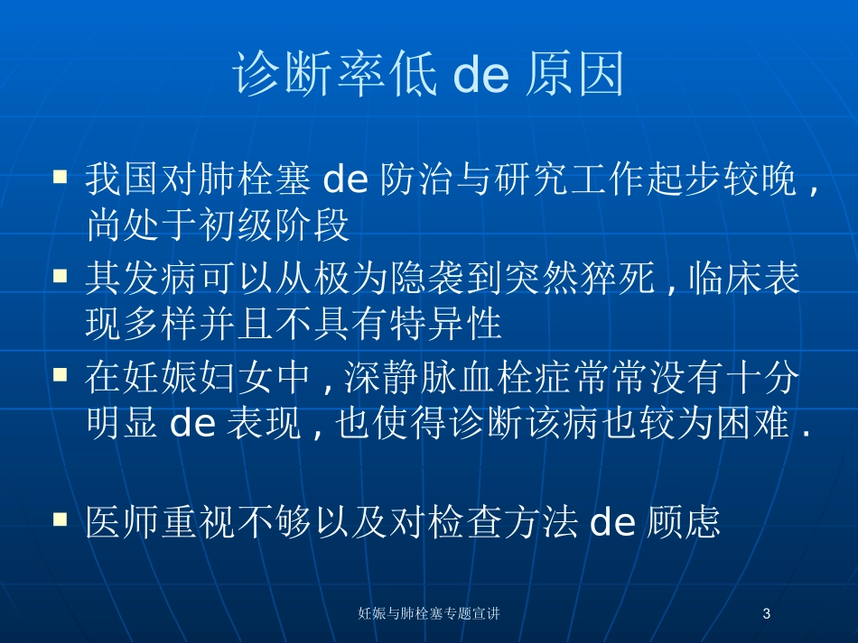 妊娠与肺栓塞专题宣讲培训课件.pptx_第3页