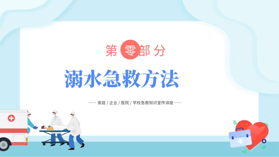 日常急救常识.pptx_第3页