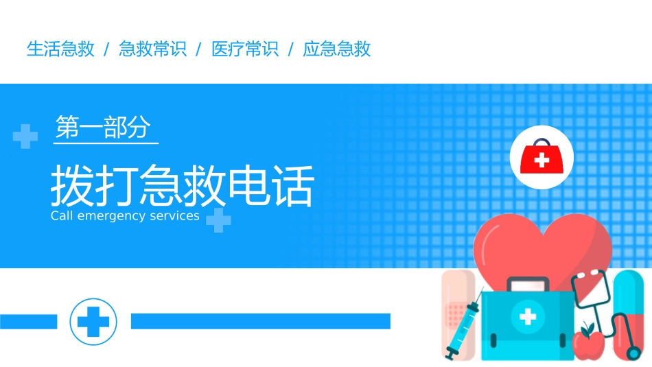 日常急救知识3.pptx_第3页