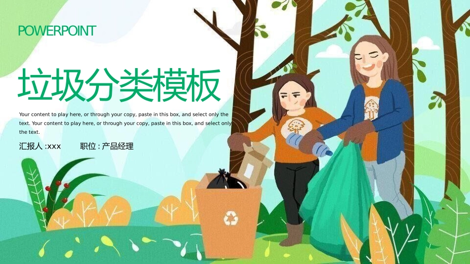 垃圾分类主题班会32.pptx_第1页
