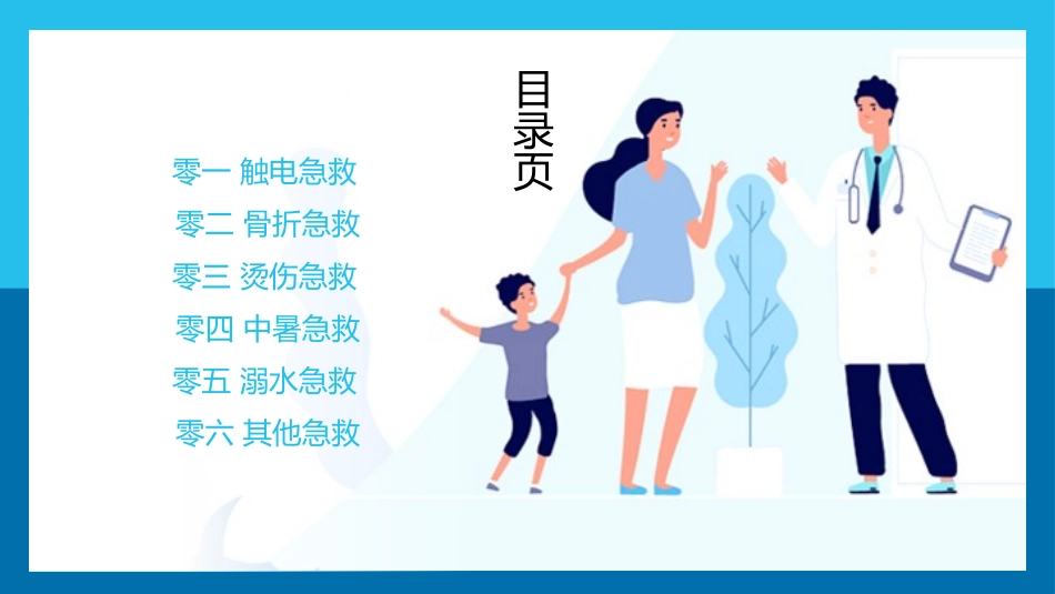 日常急救知识培训12.pptx_第2页