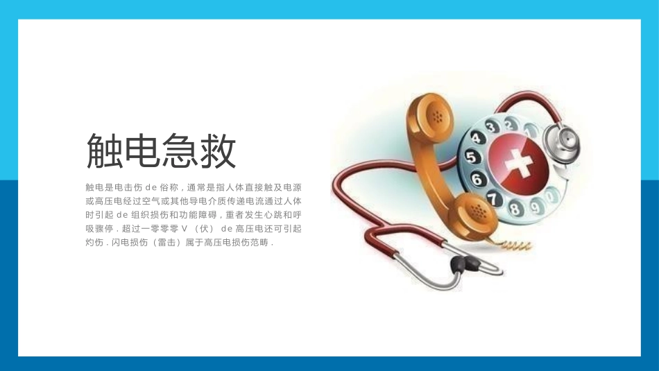日常急救知识培训12.pptx_第3页