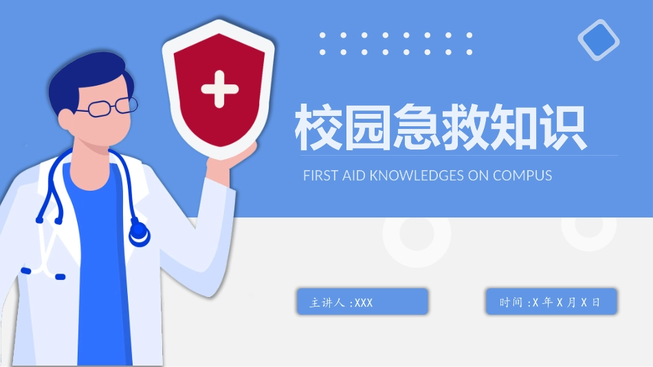 日常急救知识培训16.pptx_第1页