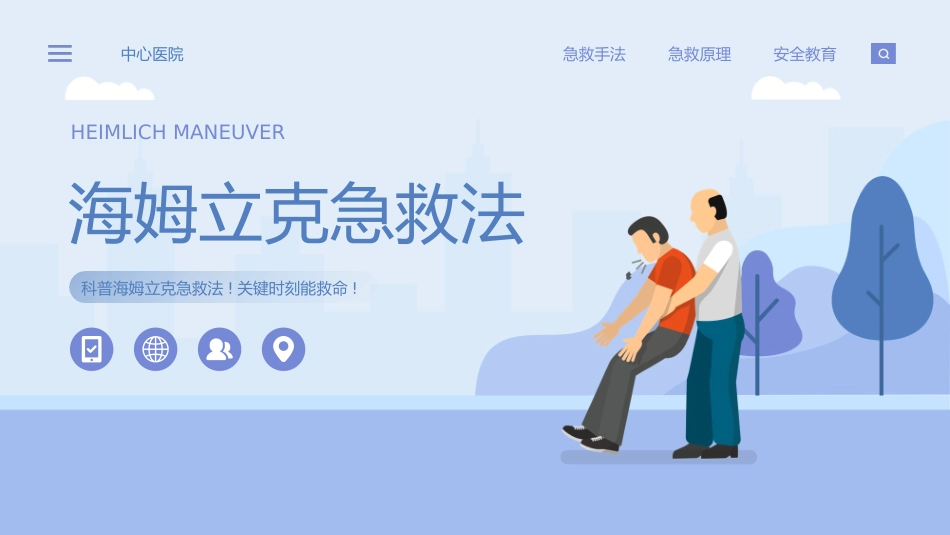 日常急救知识培训17.pptx_第1页