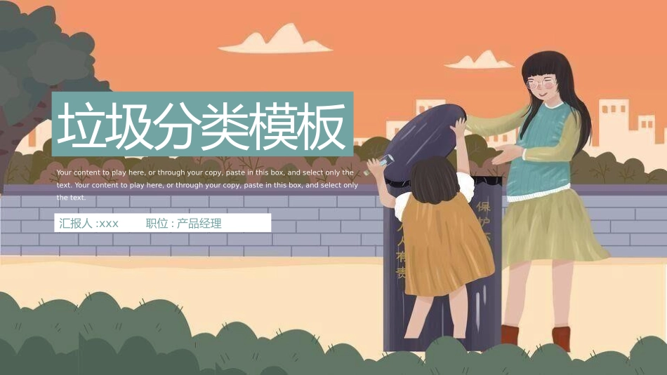 垃圾分类主题班会33.pptx_第1页