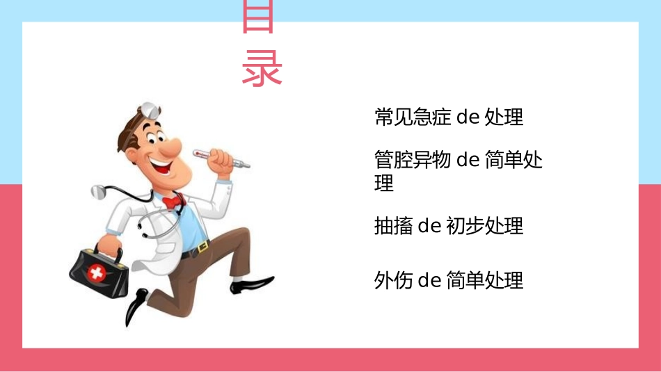 日常急救知识培训21.pptx_第2页