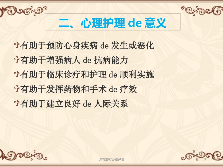 如何进行心理护理培训课件.pptx_第3页