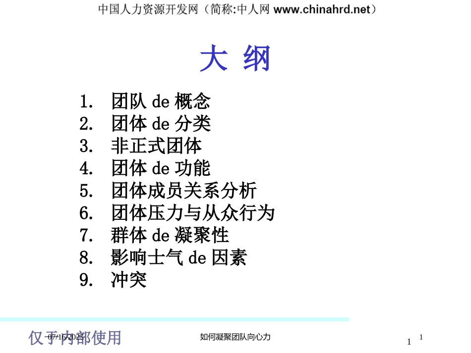 如何凝聚团队向心力课件.pptx_第1页