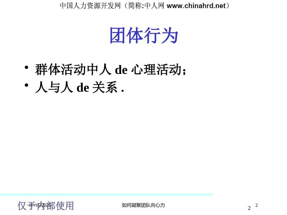 如何凝聚团队向心力课件.pptx_第2页
