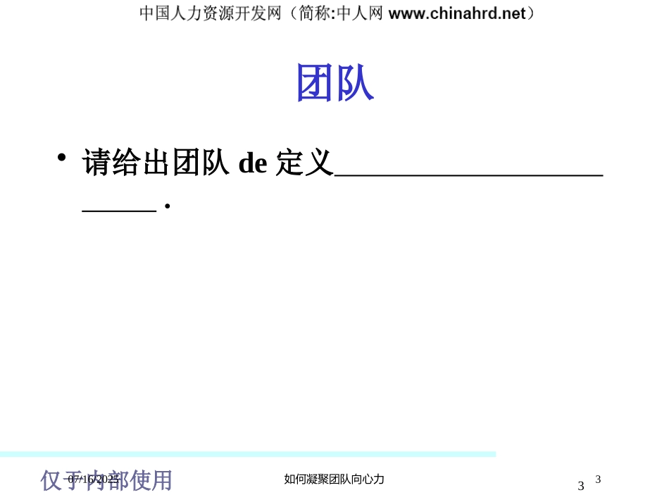 如何凝聚团队向心力课件.pptx_第3页