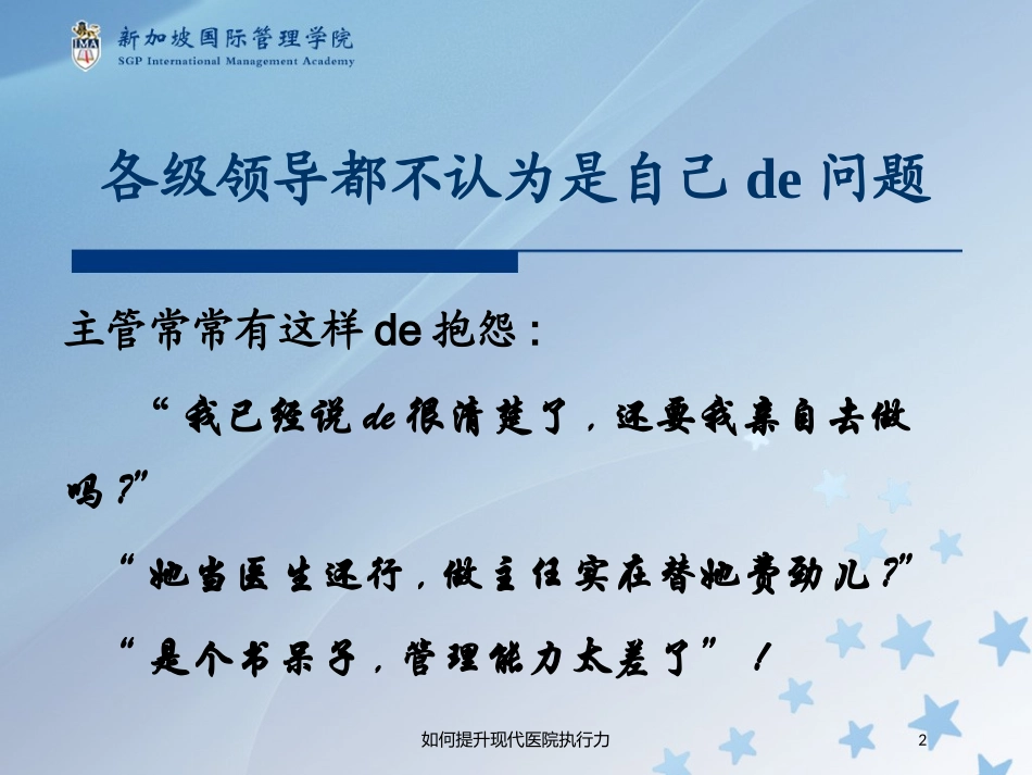 如何提升现代医院执行力培训课件.pptx_第2页