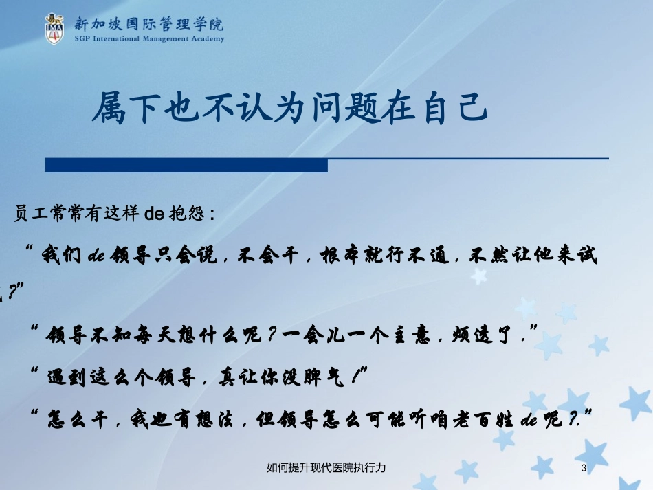 如何提升现代医院执行力培训课件.pptx_第3页