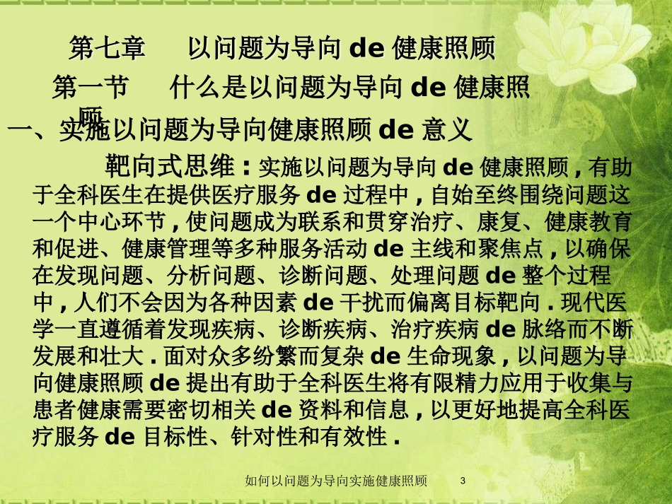 如何以问题为导向实施健康照顾培训课件.pptx_第3页