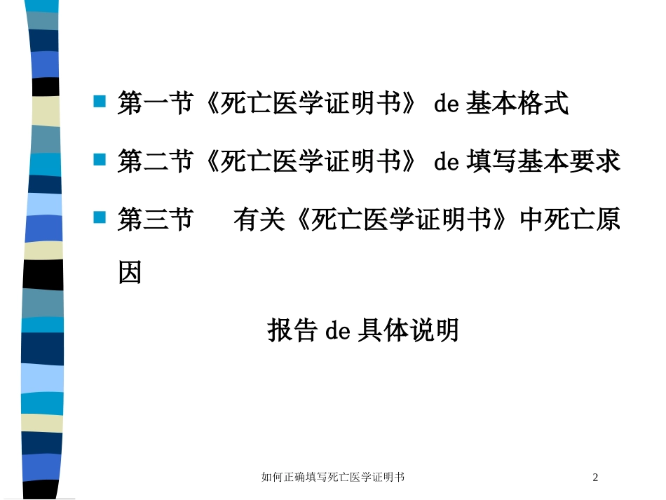 如何正确填写死亡医学证明书培训课件.pptx_第2页