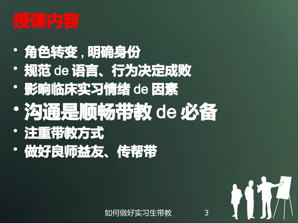 如何做好实习生带教培训课件.pptx_第3页