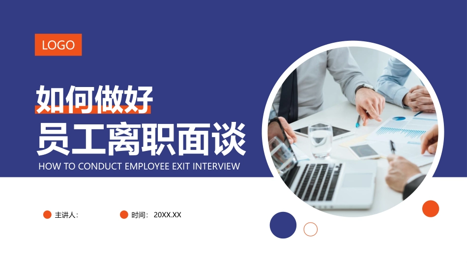 如何做好员工离职面谈下载.pptx_第1页