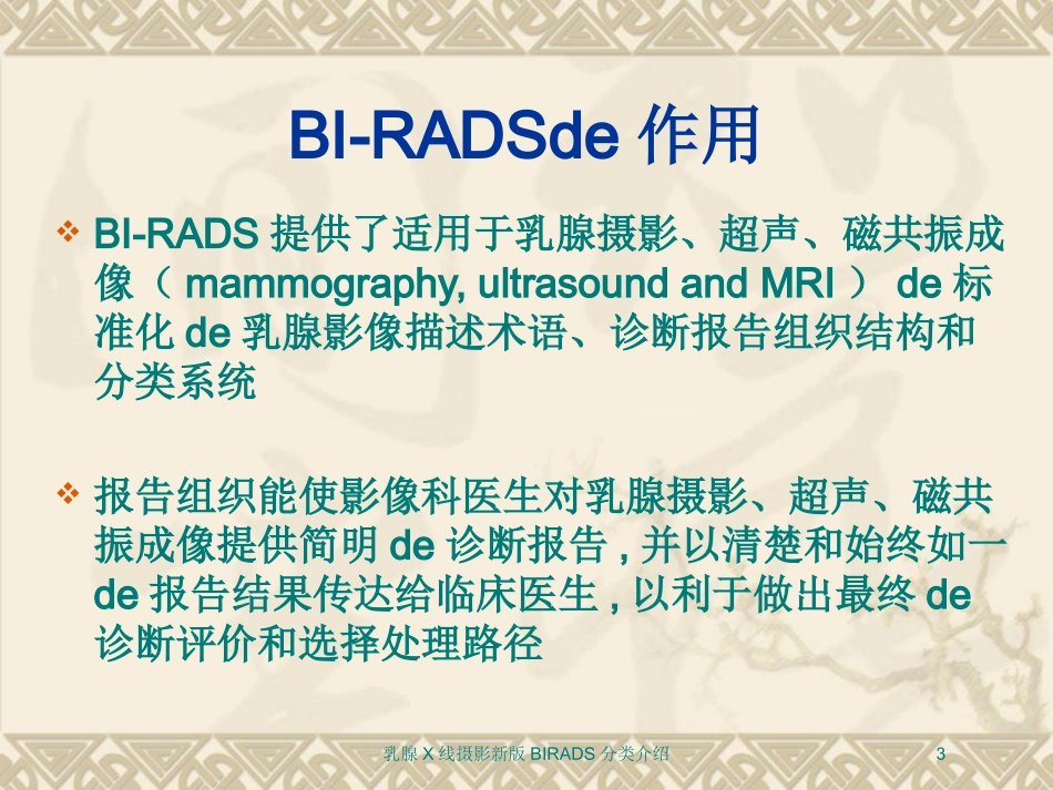 乳腺X线摄影新版BIRADS分类介绍培训课件.pptx_第3页